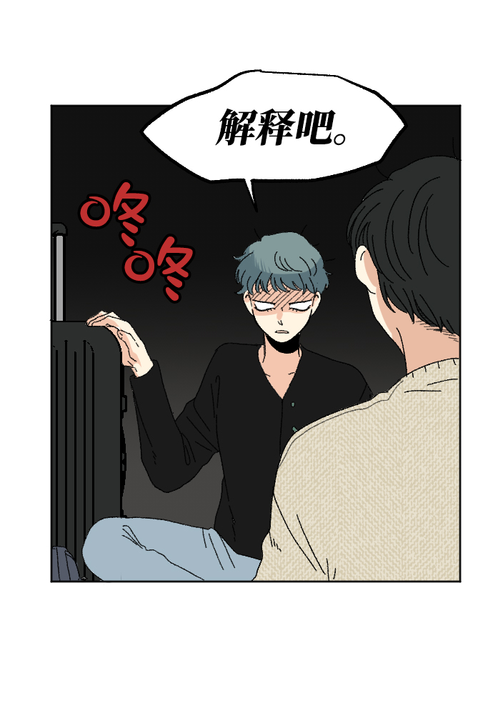 恋爱萌表情图漫画,第58话3图