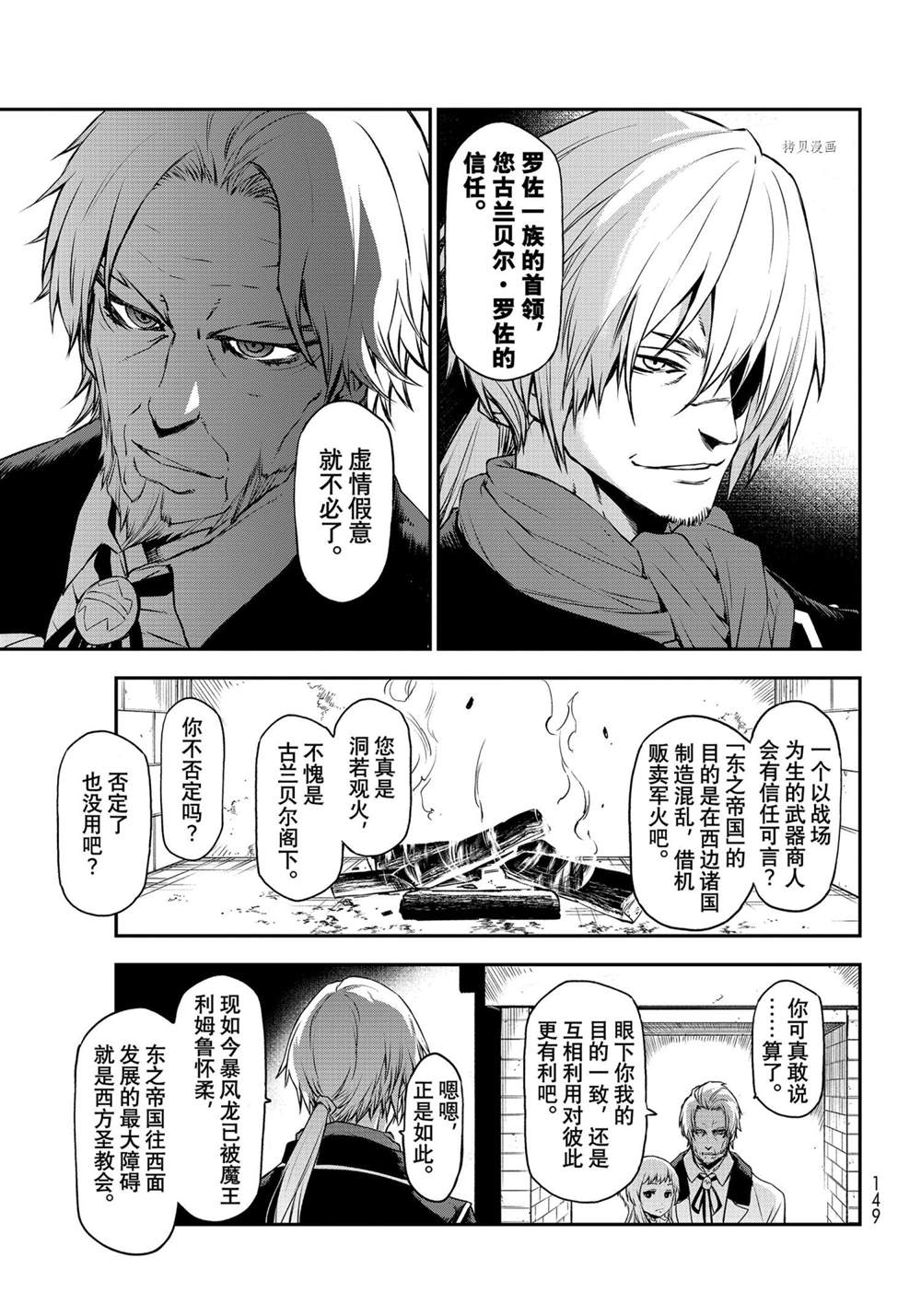 关于我转生成为史莱姆这档事广告漫画,第92话3图