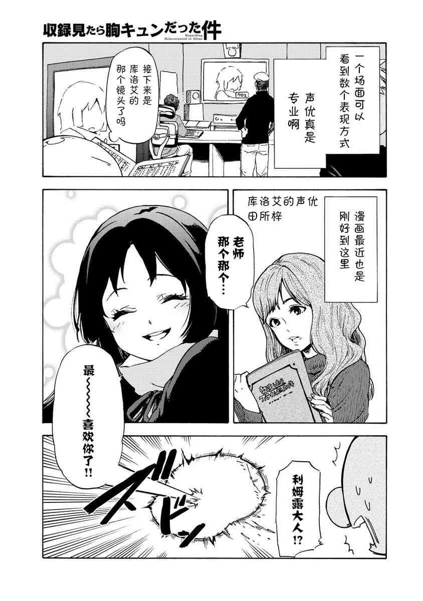 关于我转生变成史莱姆的那些事儿漫画,成为史莱姆的那件事 现场录音3图