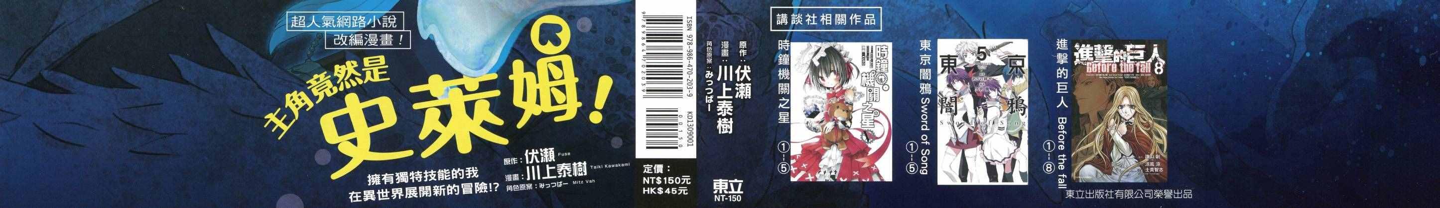 关于我转生后成为史莱姆的那件事 2期 前半漫画,第1卷2图