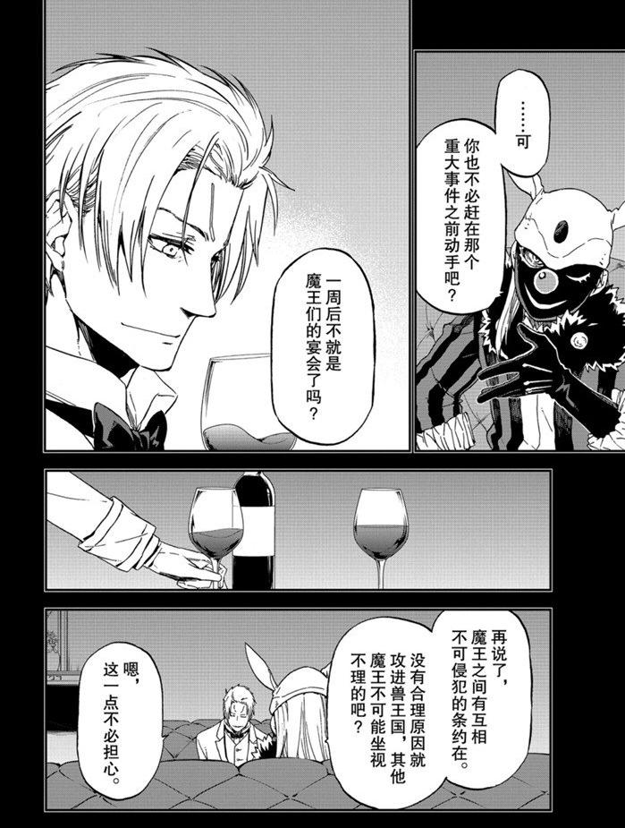 关于我转生变成史莱姆这档事26漫画,第75话4图
