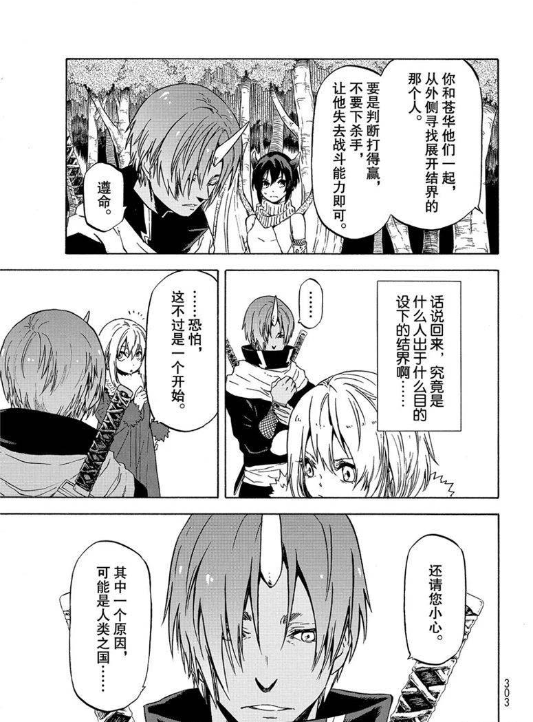 关于我转生后成为史莱姆那件事小说漫画,第59话 绝望与希望5图