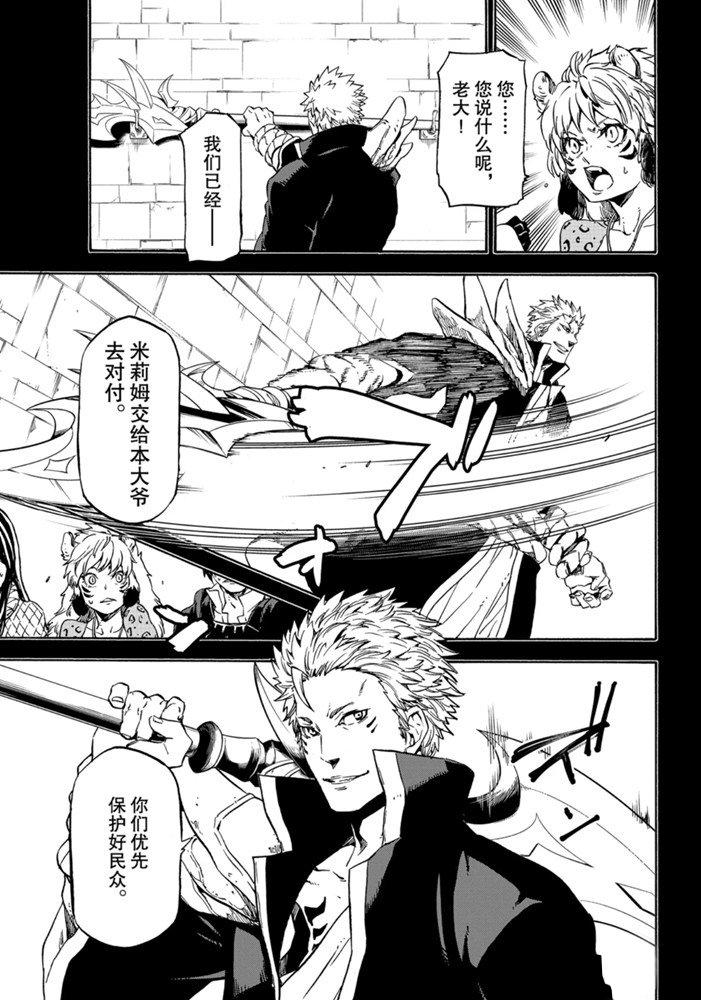 关于我转生变成史莱姆这档事26漫画,第70话3图