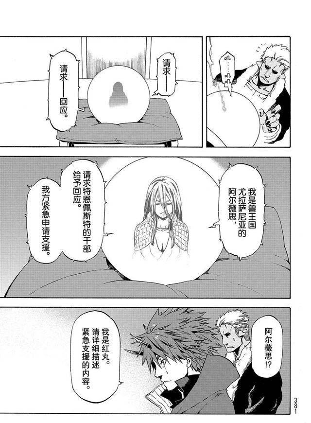 关于我转生变成史莱姆这档事解说漫画,第57话 带来灾祸的来访者3图