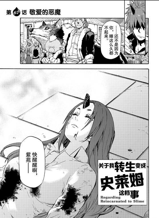 关于我转生变成史莱姆这档事26漫画,第67话3图
