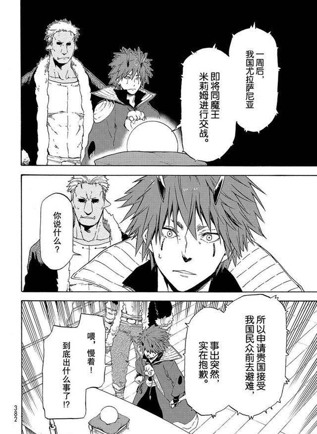 关于我转生变成史莱姆这档事解说漫画,第57话 带来灾祸的来访者4图