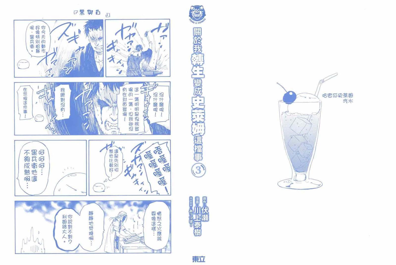 关于我转生变成史莱姆的那些事儿漫画,第3卷2图