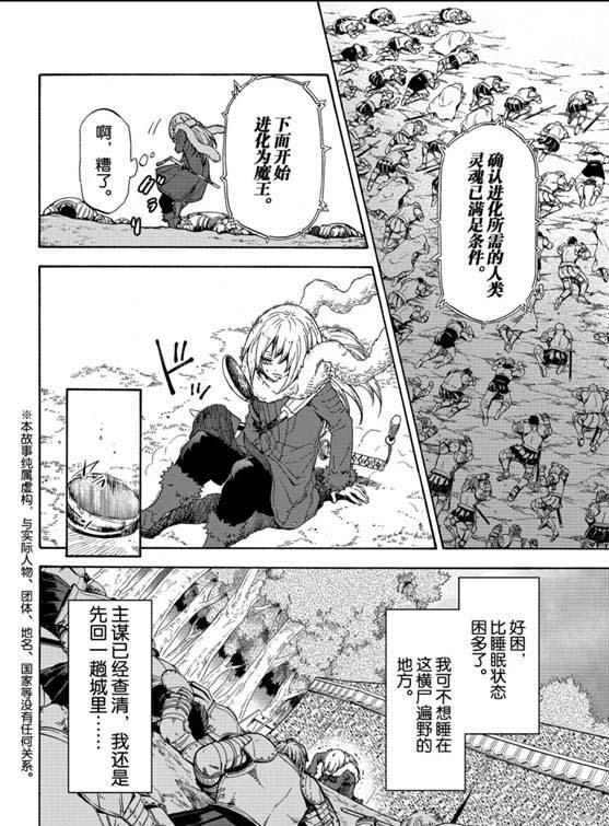 关于我转生变成史莱姆这档事26漫画,第67话4图