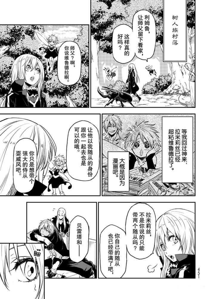 关于我转生变成史莱姆这档事解说漫画,第77话5图