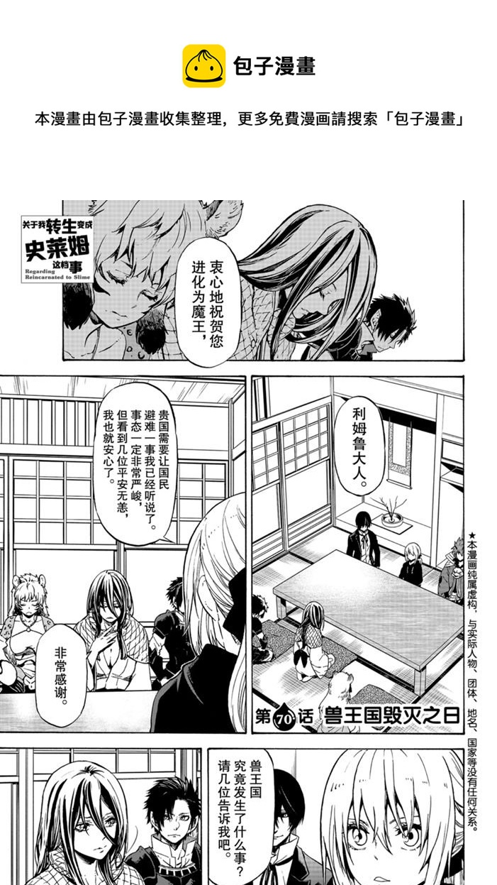转生后成为史莱姆的那件事第1季漫画,第70话1图