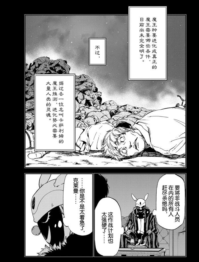 关于我转生变成史莱姆这档事26漫画,第75话3图
