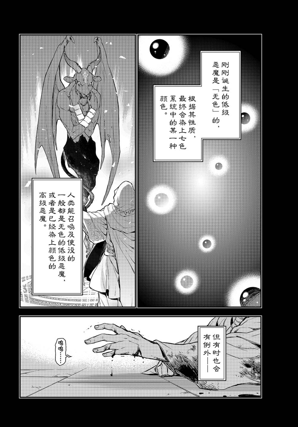 关于我转生变成史莱姆这档事26漫画,第82话2图