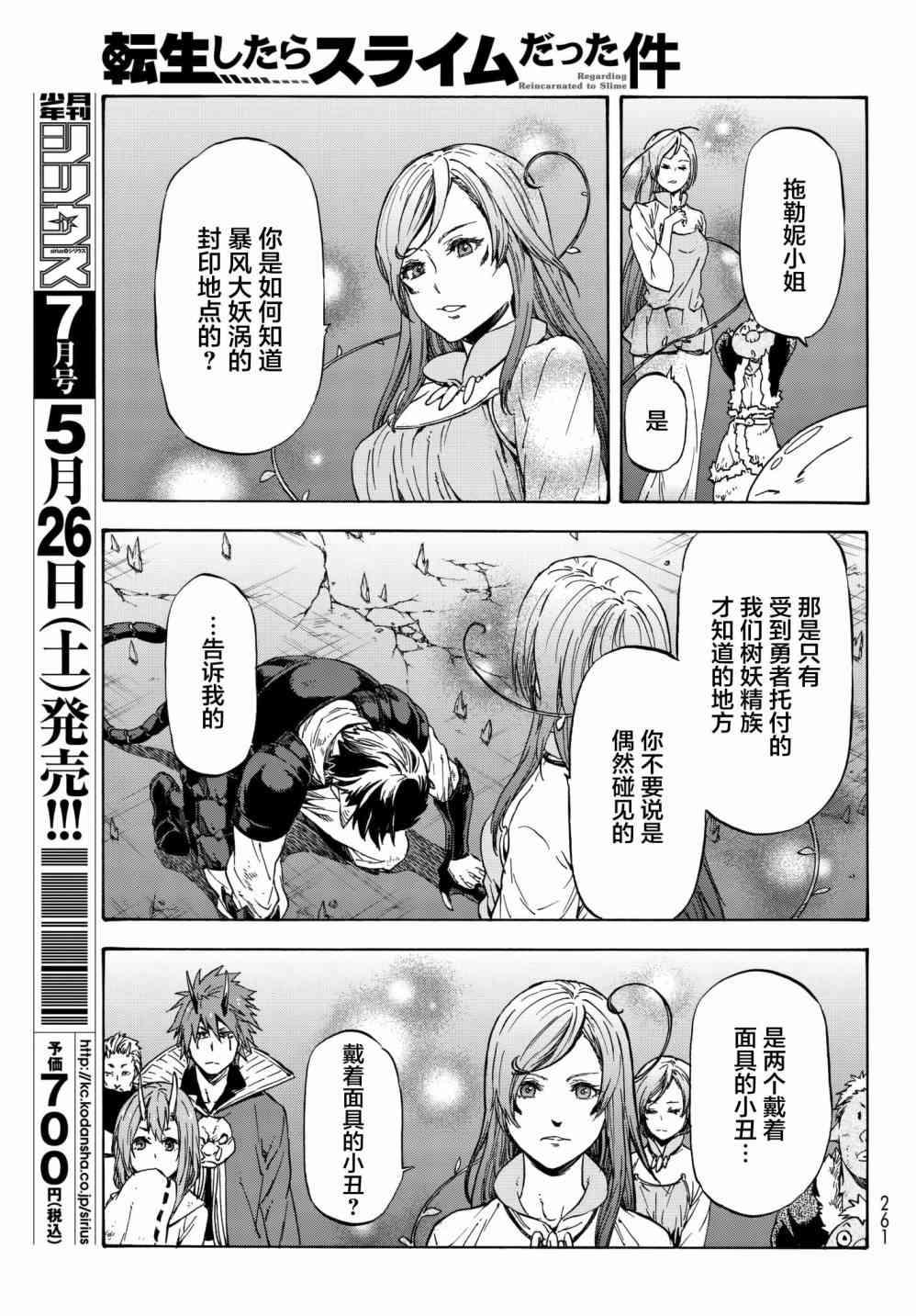 关于我转生变成史莱姆这档事26漫画,第39话5图