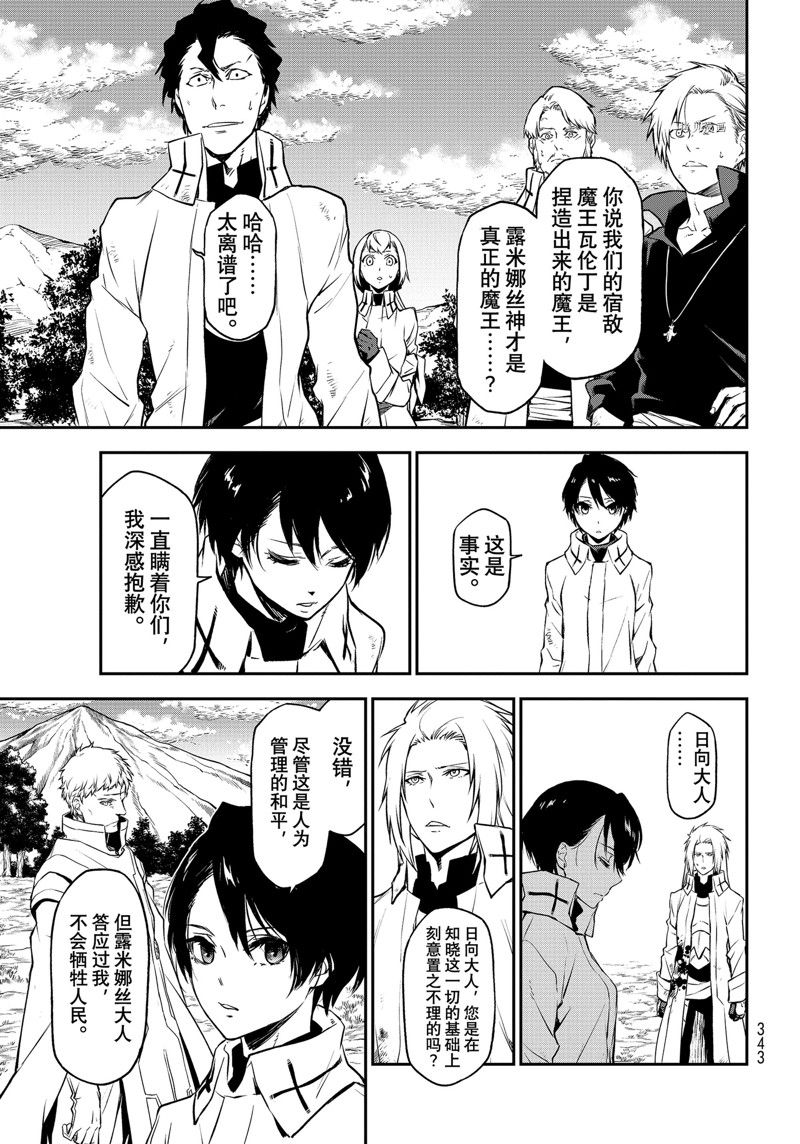 关于我转生变成史莱姆这档事免费漫画,第98话5图