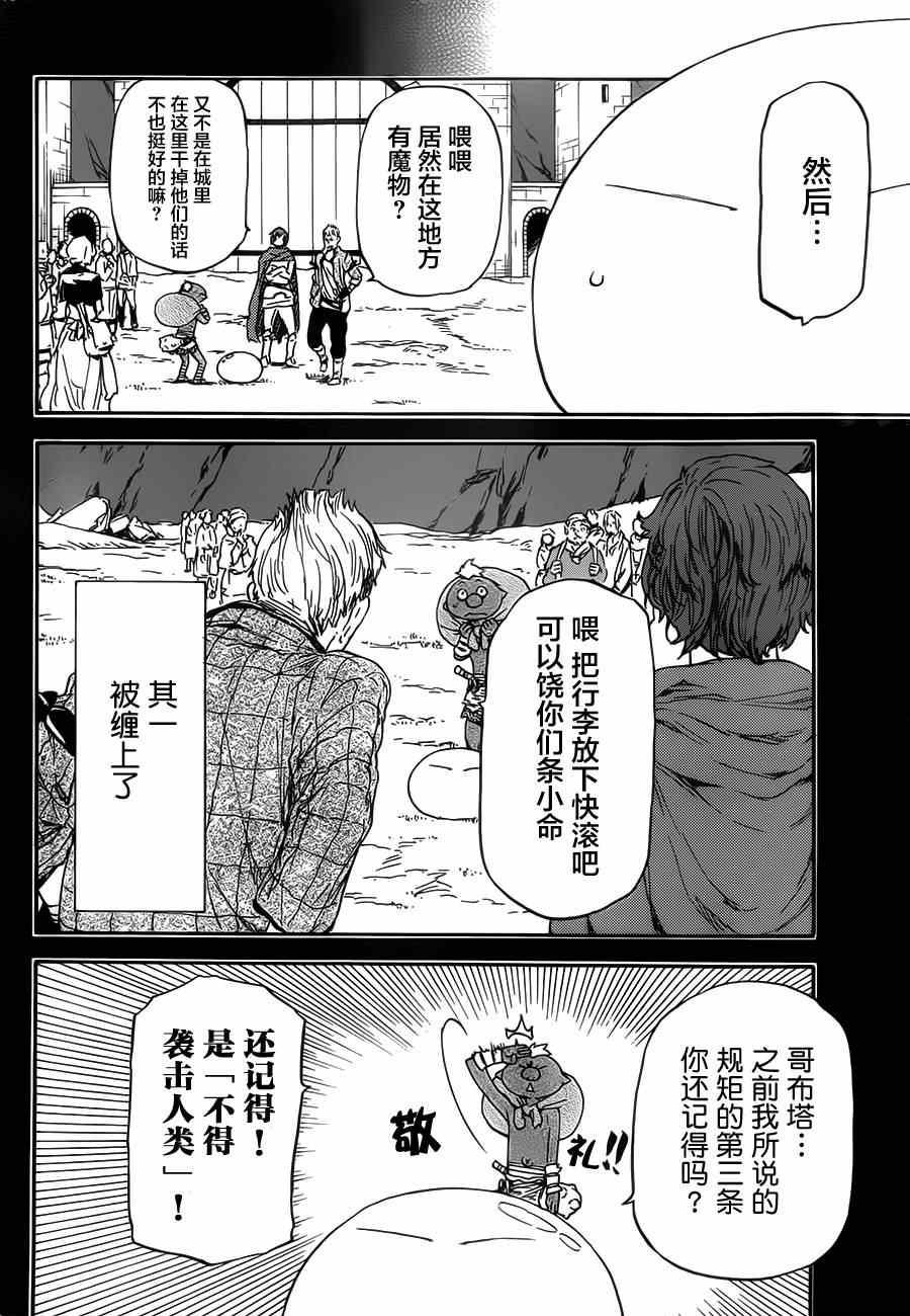 关于我转生后变成史莱姆的那件事漫画,第5话4图