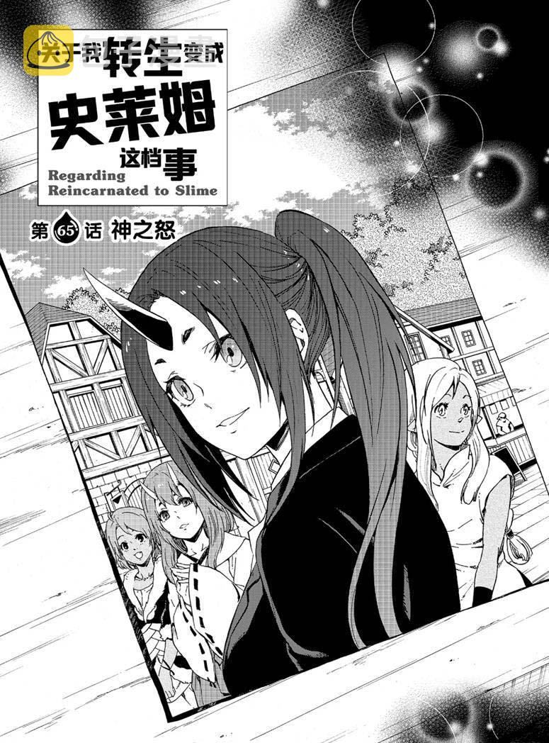 关于我转生变成史莱姆这档事解说漫画,第65话3图