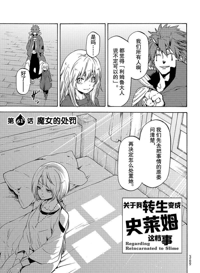 关于我转生变成史莱姆的那些事儿漫画,第61话 魔女的处罚5图
