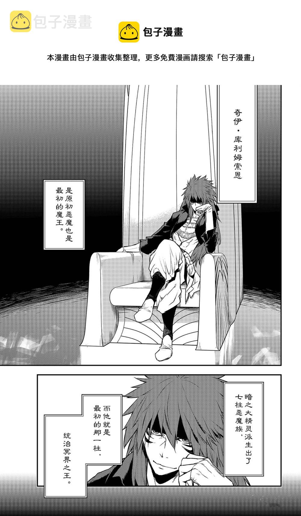 关于我转生变成史莱姆这档事26漫画,第82话1图