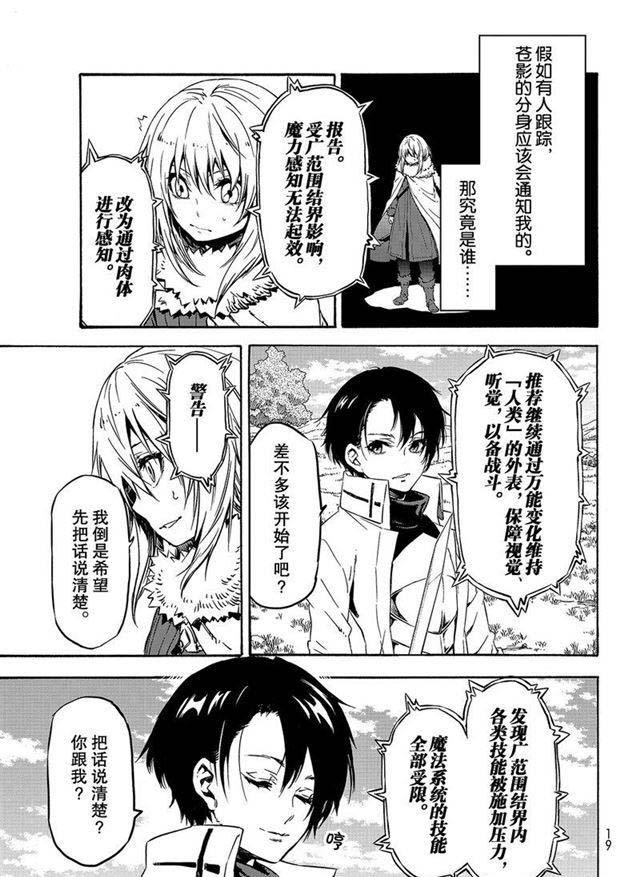 关于我转生变成史莱姆这档事解说漫画,第55话 魔物的天敌3图