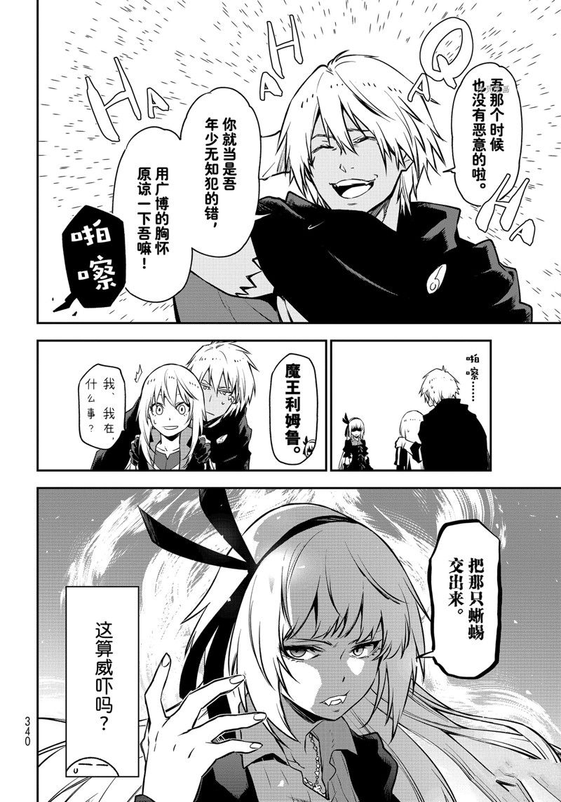 关于我转生变成史莱姆这档事免费漫画,第98话2图