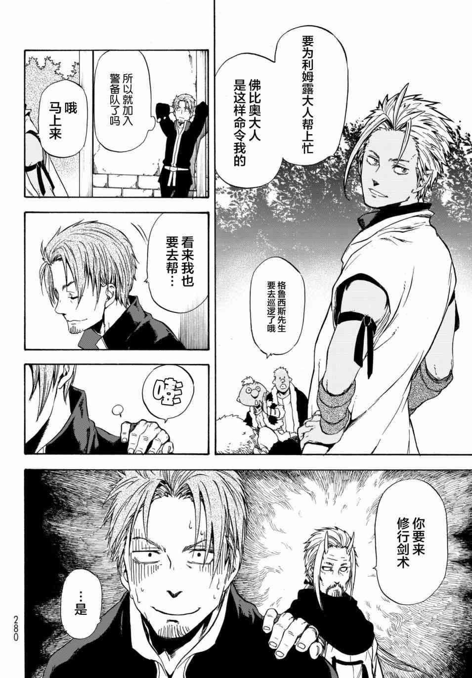 关于我转生变成史莱姆这档事26漫画,第41话4图