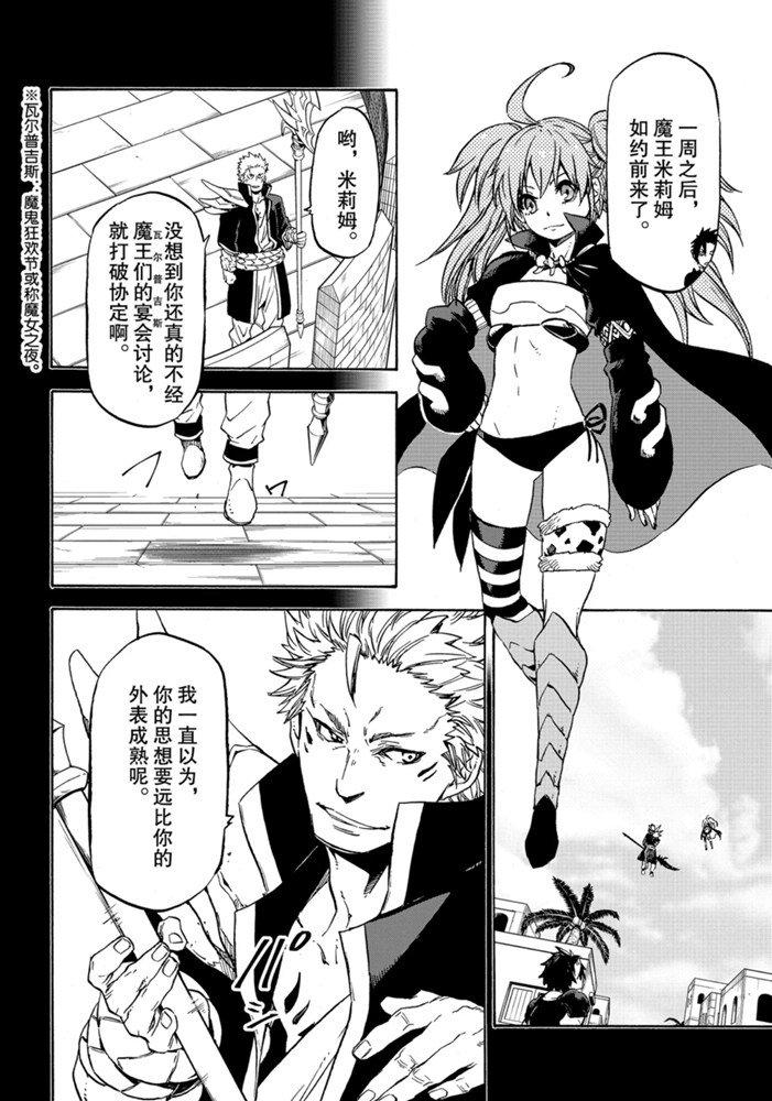 关于我转生变成史莱姆这档事26漫画,第70话4图