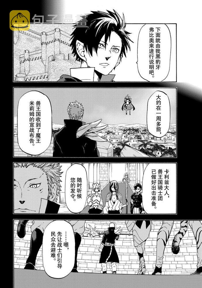关于我转生变成史莱姆这档事26漫画,第70话2图