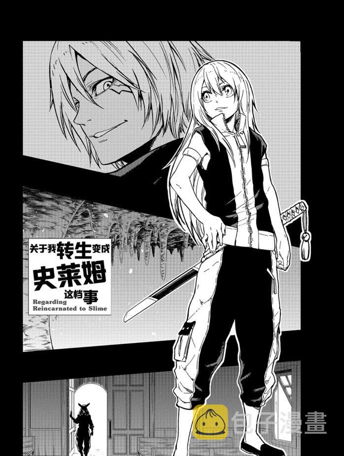 关于我转生后变成史莱姆的那件事漫画,第72话2图
