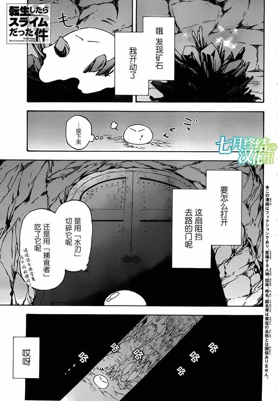 关于我转生后成为史莱姆的那件事吧漫画,第2话1图