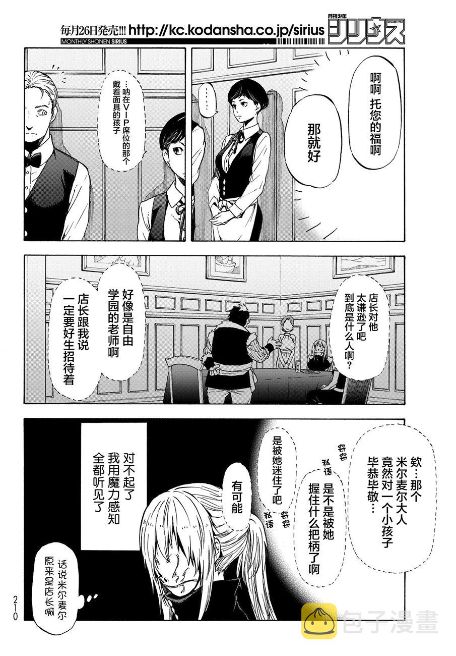 关于我转生变成史莱姆这档事26漫画,第50话4图