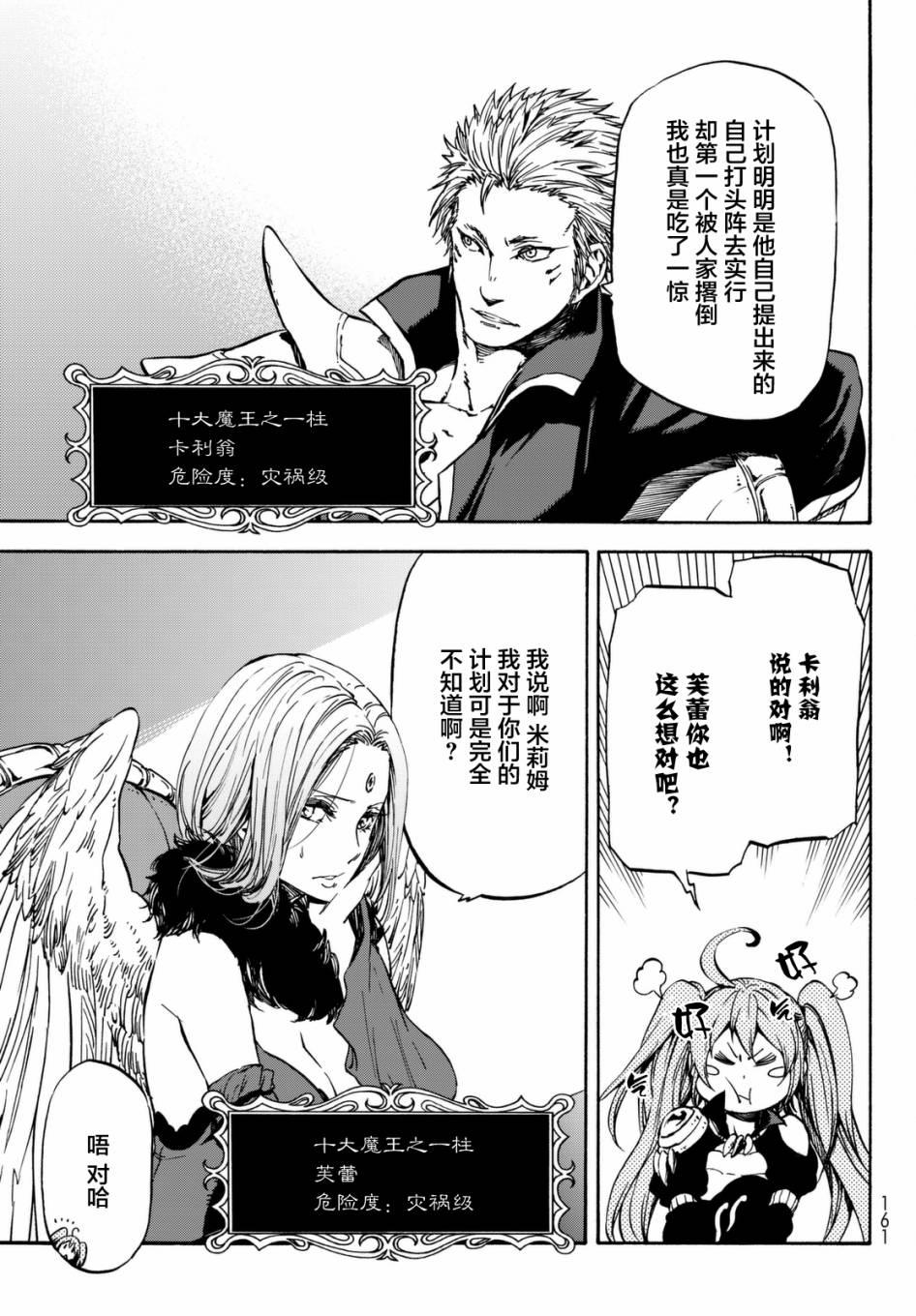 关于我转生变成史莱姆这档事手办漫画,第29话3图
