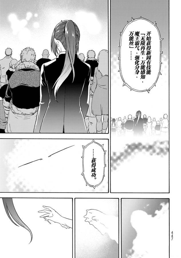 关于我转生后成为史莱姆那件事36漫画,第68话5图