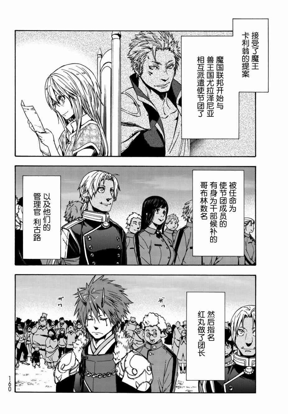 关于我转生变成史莱姆这档事26漫画,第40话4图