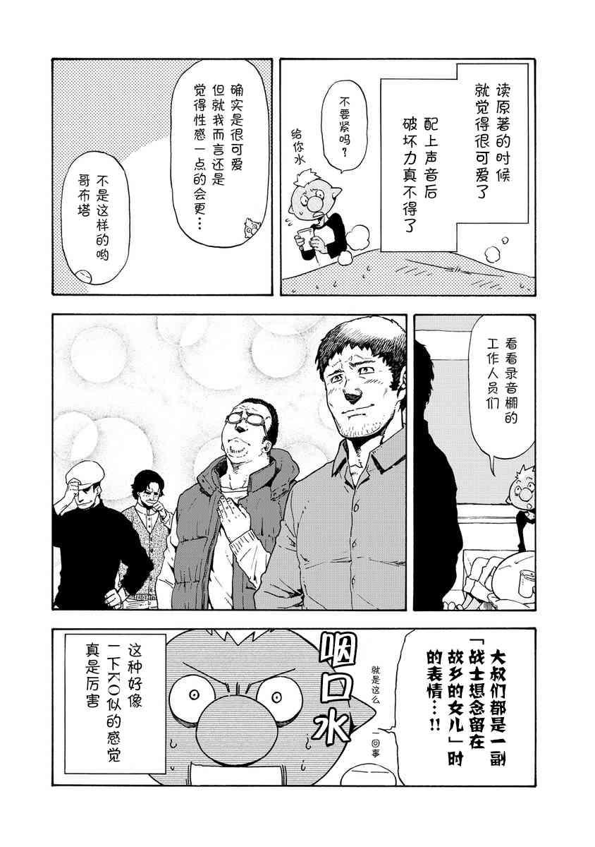 关于我转生变成史莱姆的那些事儿漫画,成为史莱姆的那件事 现场录音4图