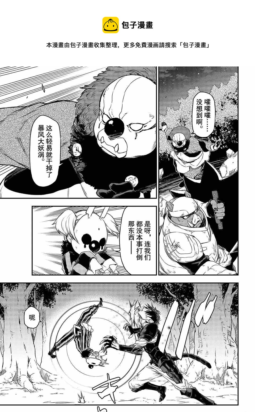 关于我转生变成史莱姆这档事26漫画,第81话1图