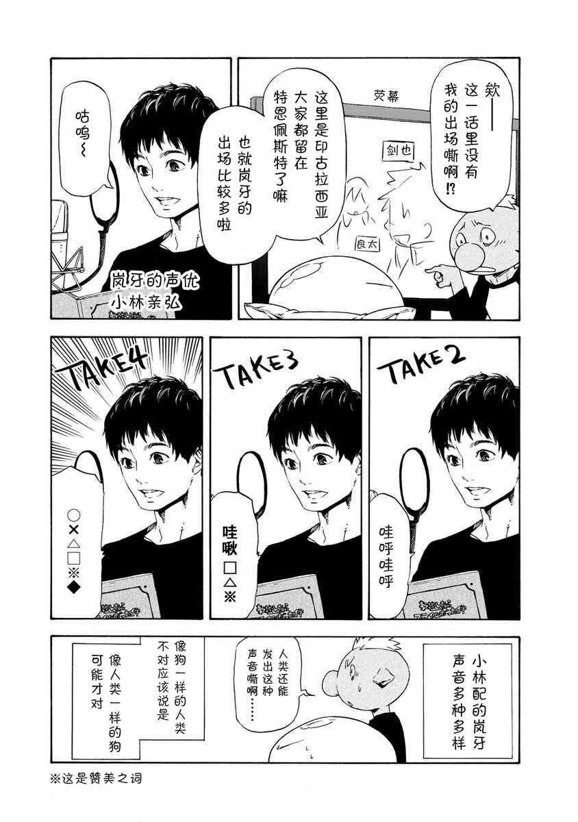 关于我转生变成史莱姆的那些事儿漫画,成为史莱姆的那件事 现场录音2图