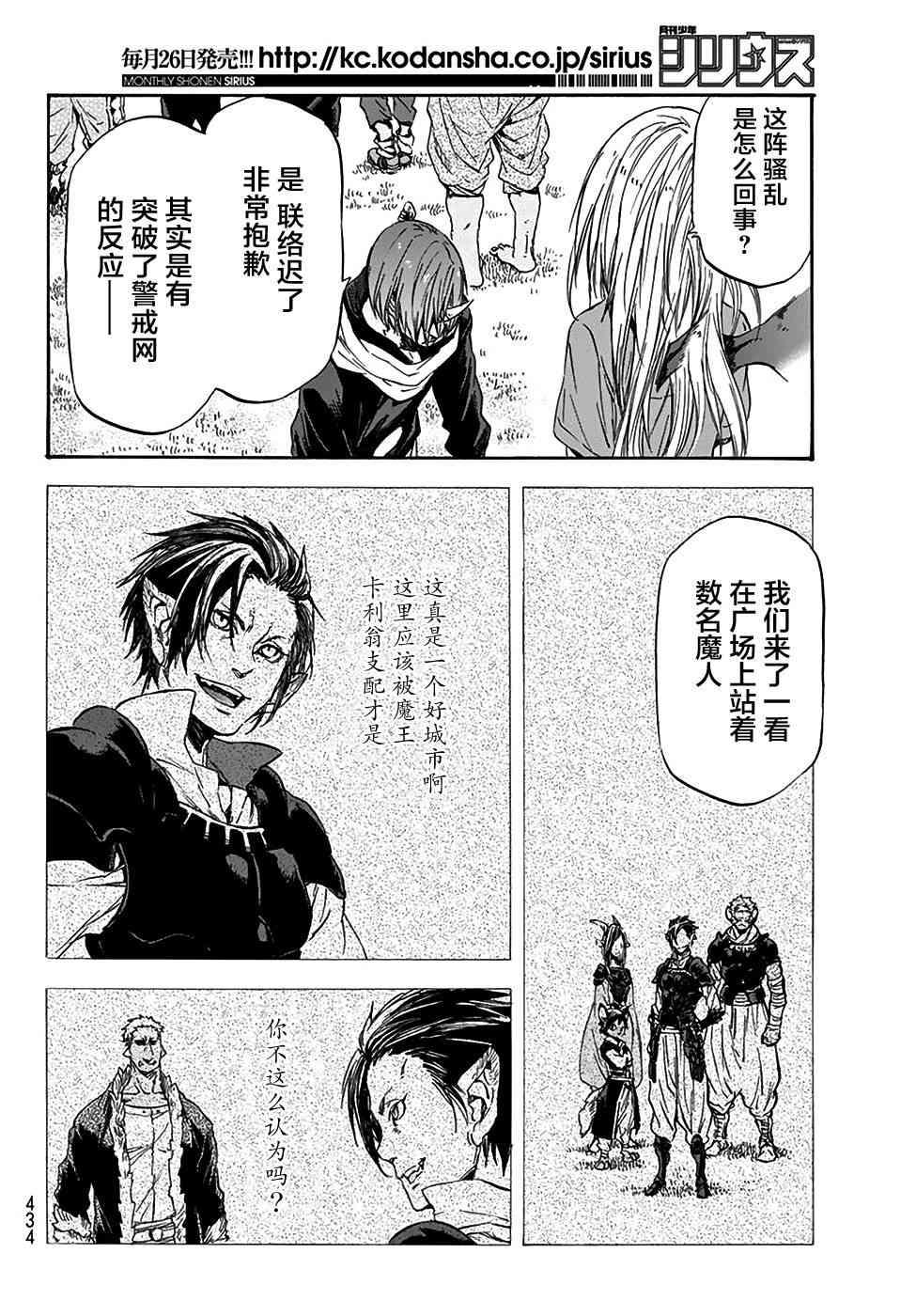 关于我转生变成史莱姆这档事26漫画,第33话2图