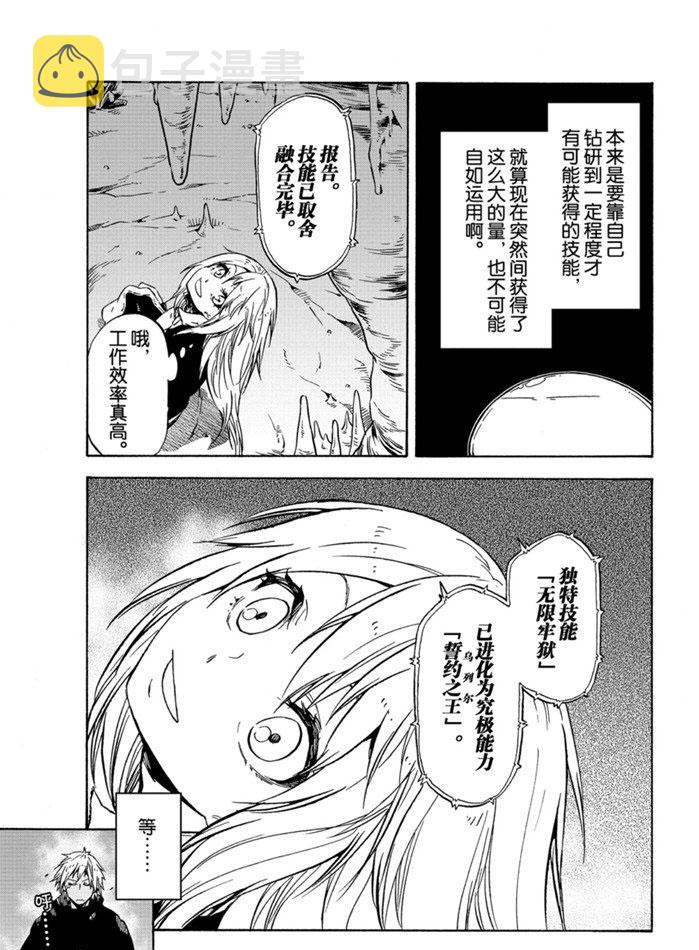 关于我转生后变成史莱姆的那件事漫画,第72话5图