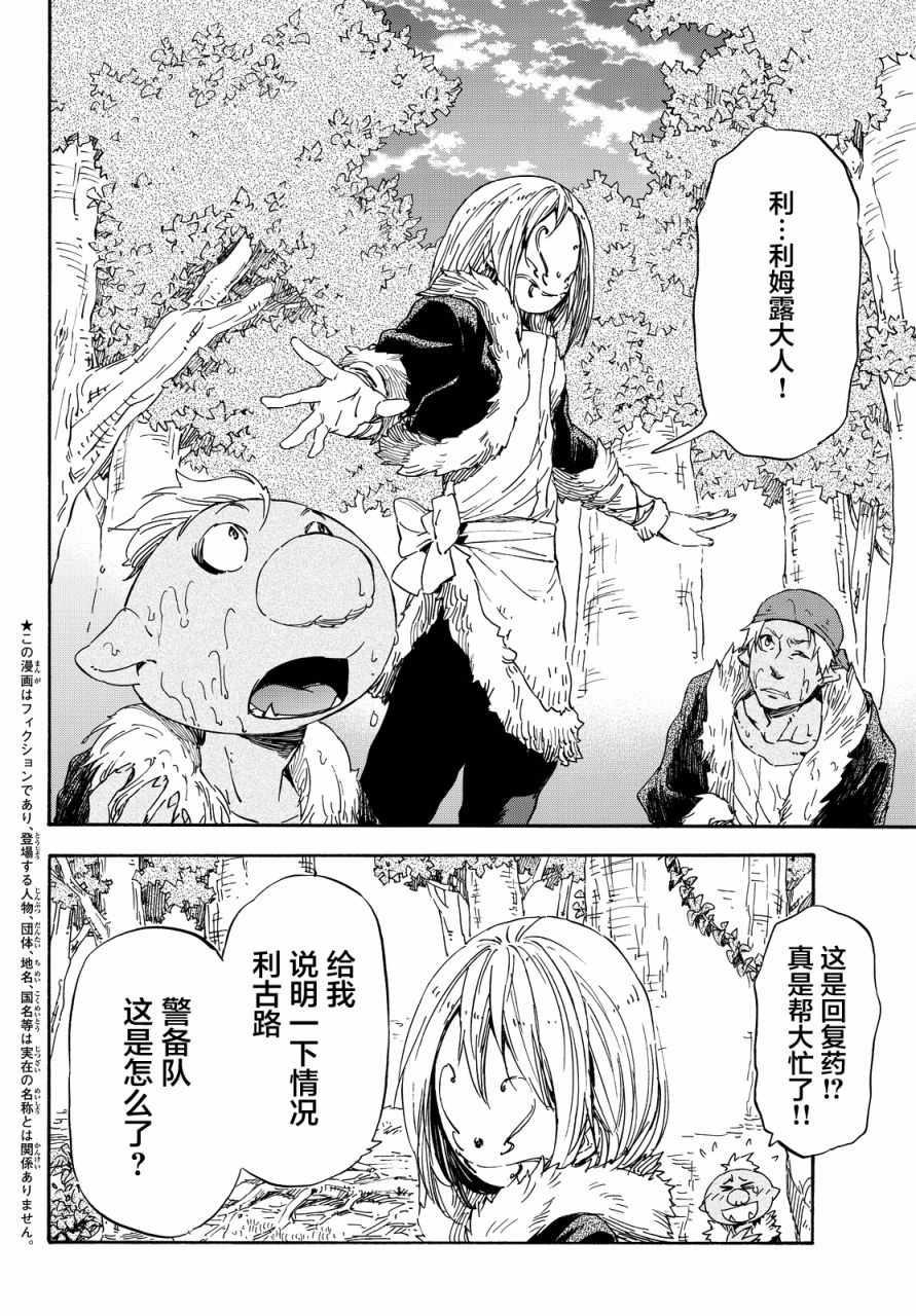 关于我转生后成为史莱姆那件事36漫画,第13话5图