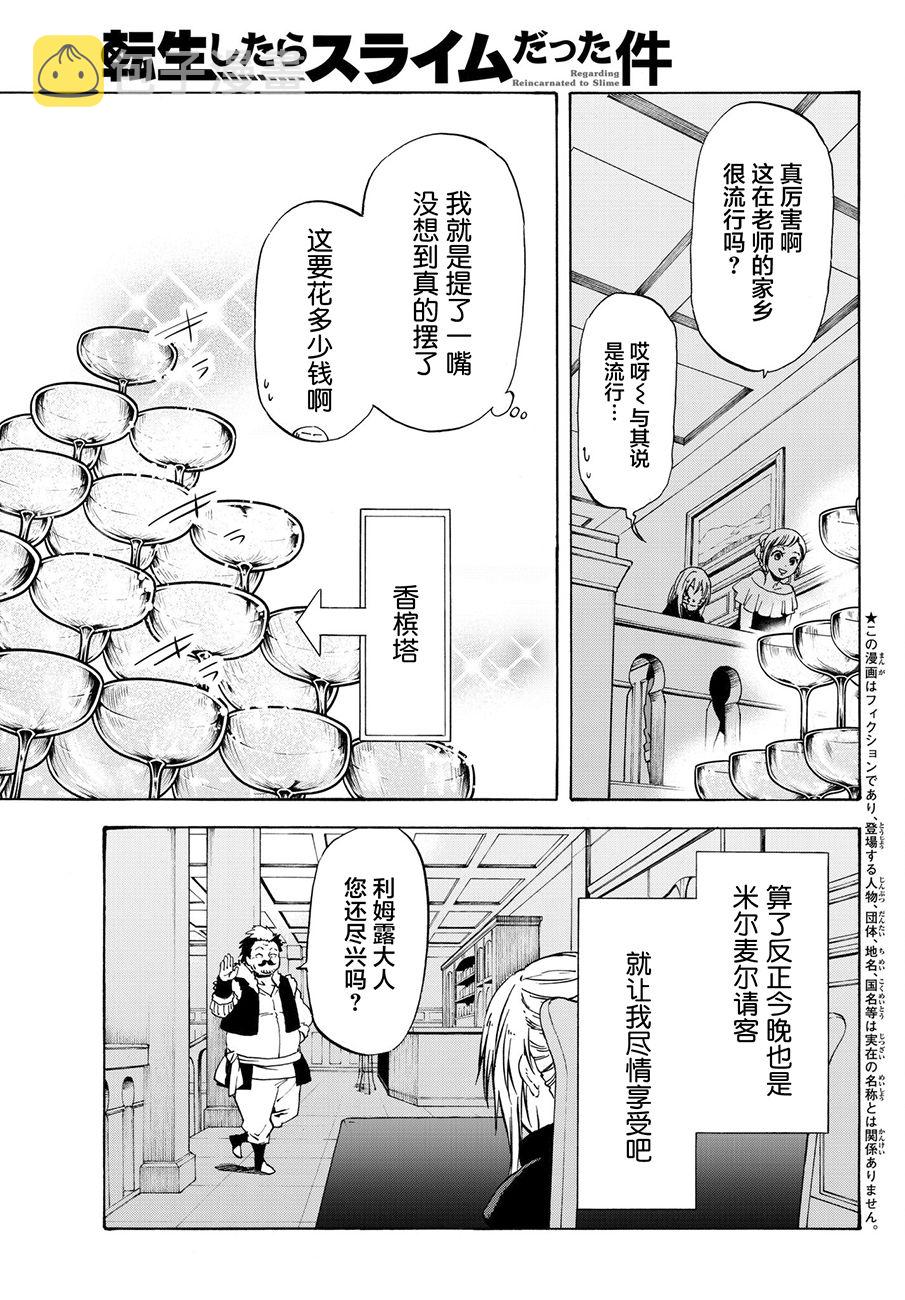 关于我转生变成史莱姆这档事26漫画,第50话3图