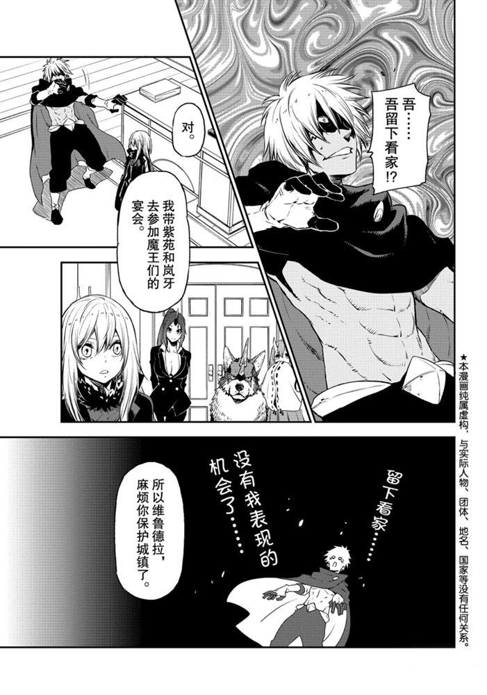 关于我转生变成史莱姆这档事解说漫画,第77话1图