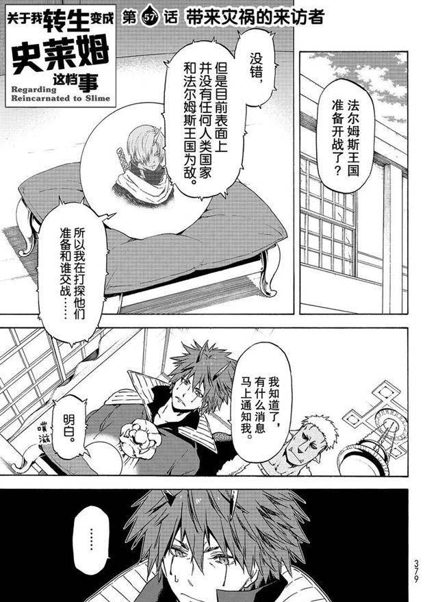 关于我转生变成史莱姆这档事解说漫画,第57话 带来灾祸的来访者1图