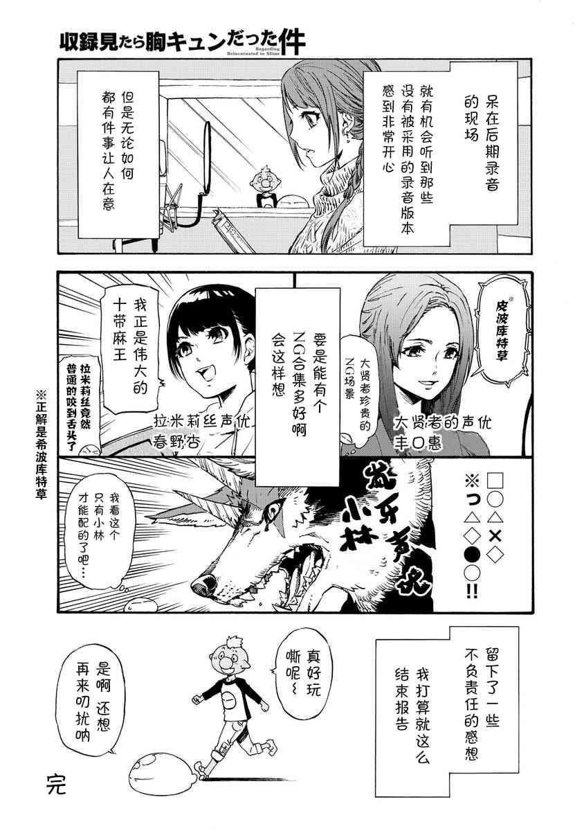 关于我转生变成史莱姆的那些事儿漫画,成为史莱姆的那件事 现场录音5图