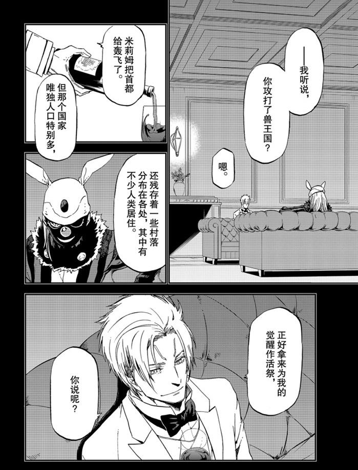 关于我转生变成史莱姆这档事26漫画,第75话2图