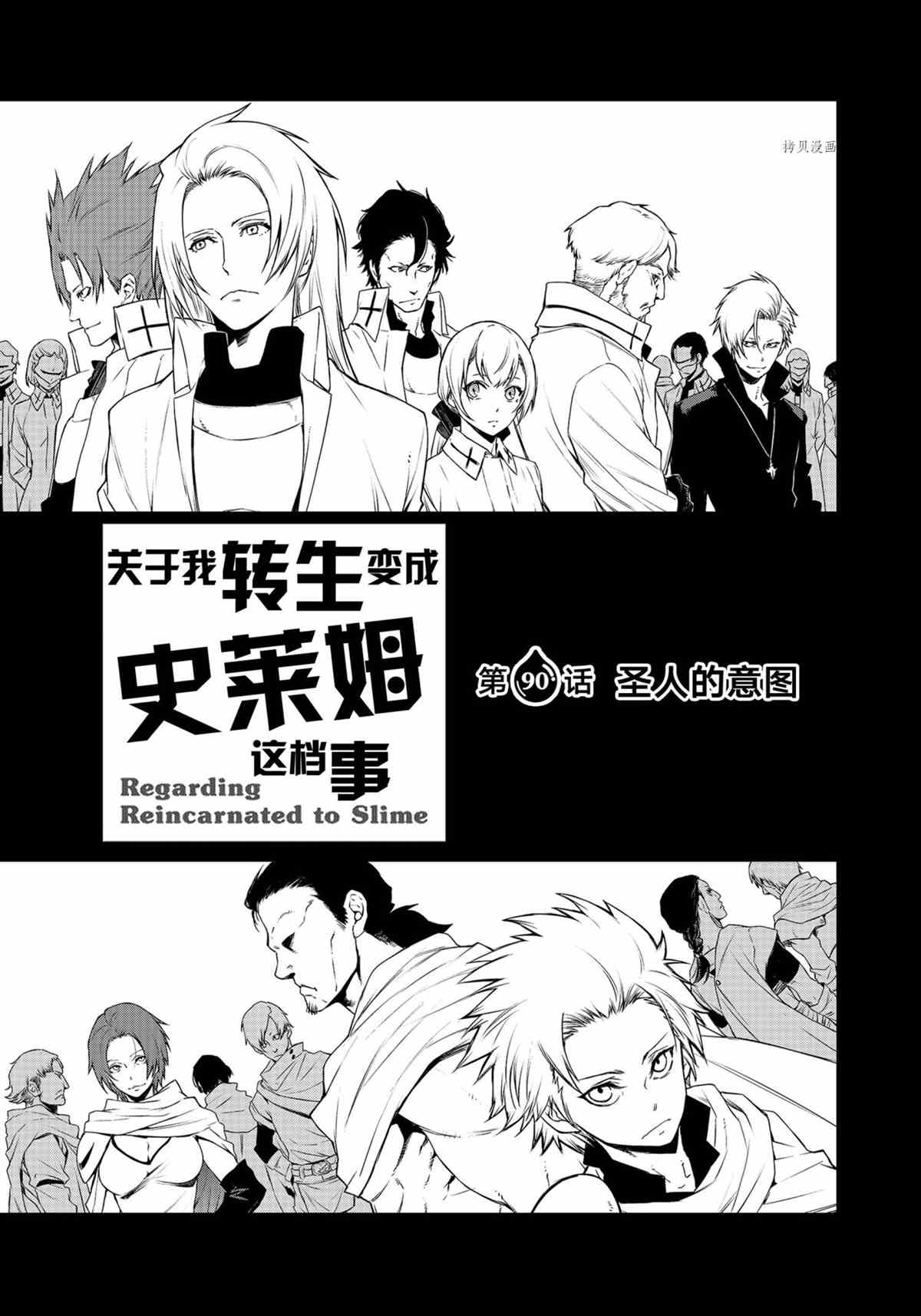 关于我转生变成史莱姆这档事26漫画,第90话3图
