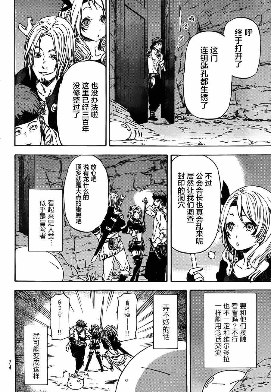 关于我转生后成为史莱姆的那件事吧漫画,第2话2图