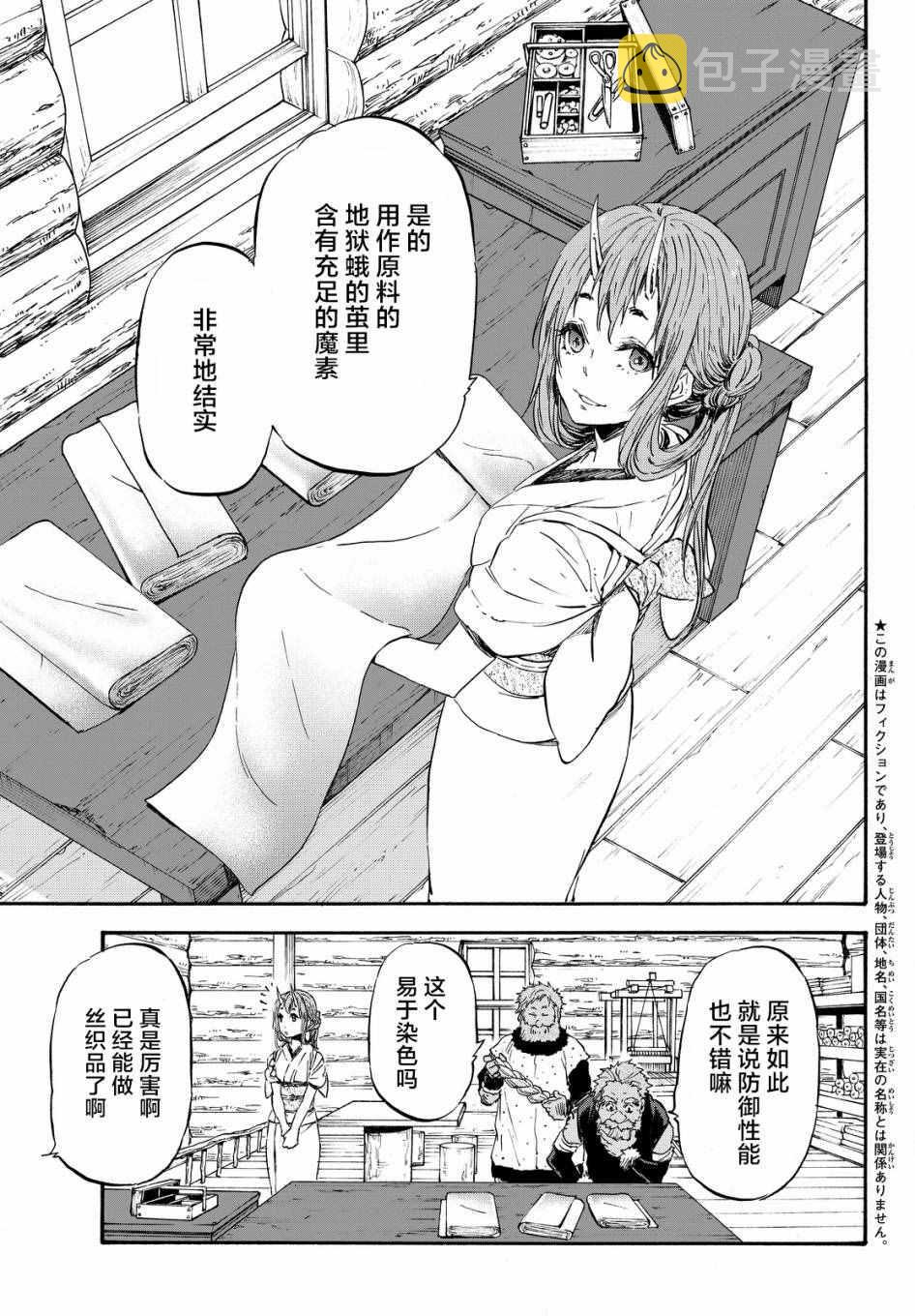 转生后成为史莱姆的那件事第1季漫画,第16话3图