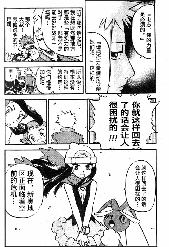 神奇宝贝特别篇渡漫画,第405话4图