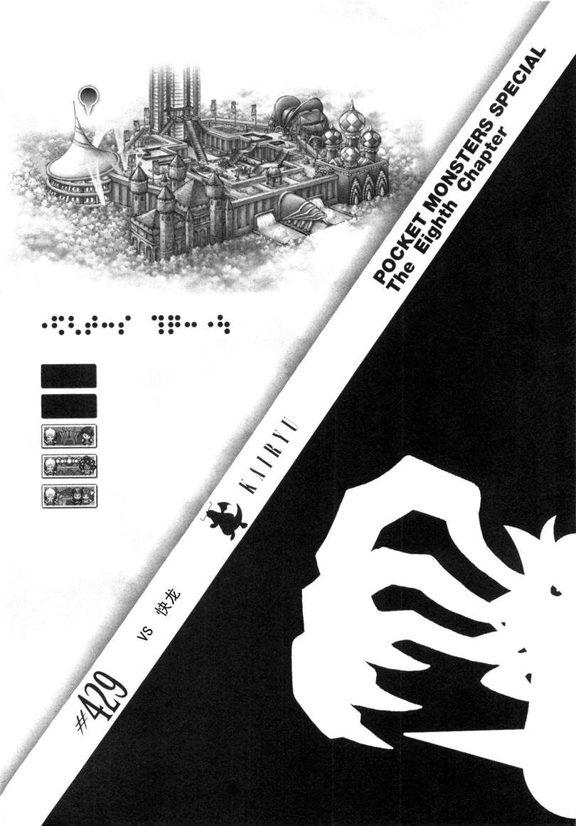 第429话 快龙0