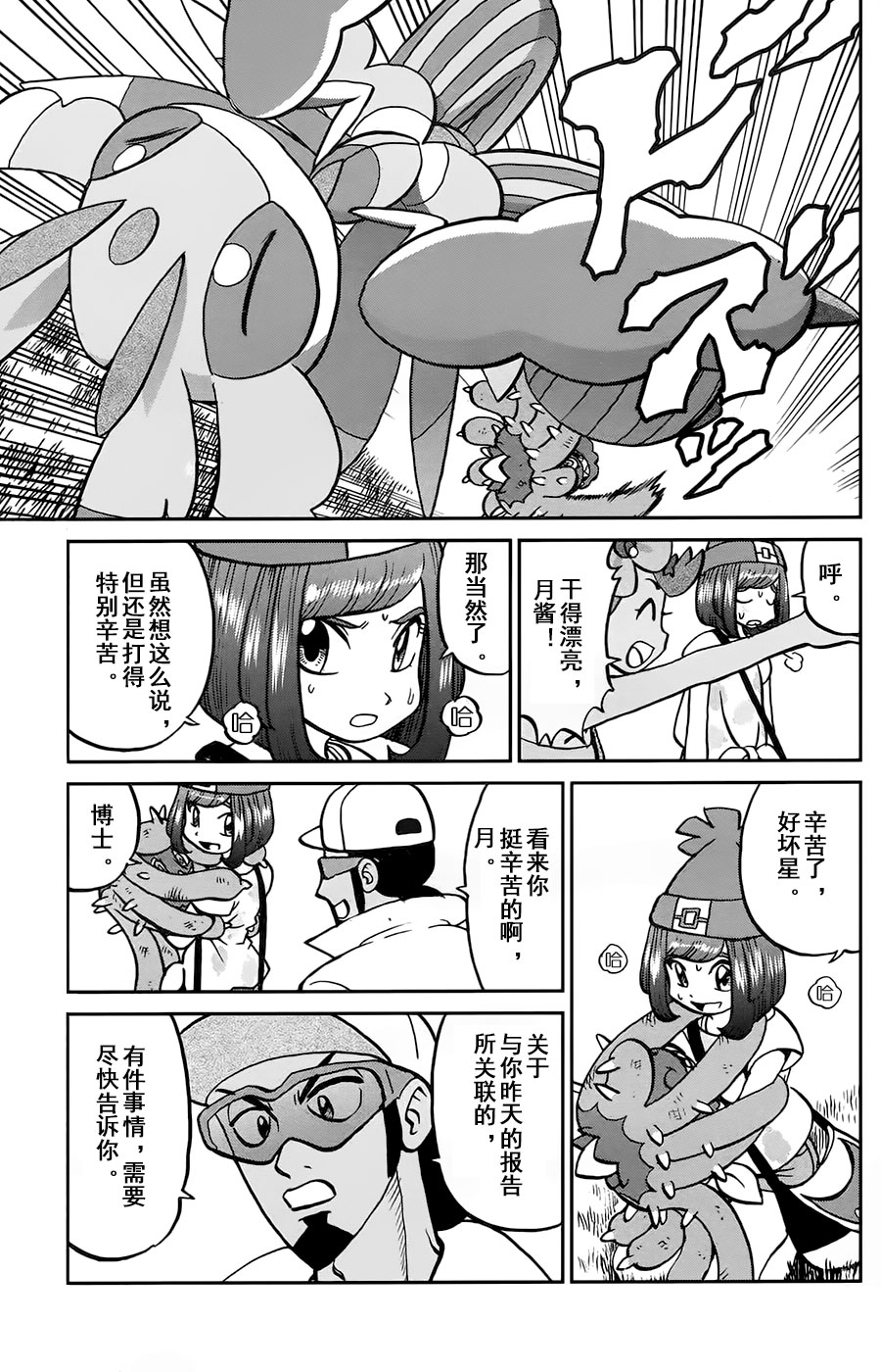 sun＆moon篇144